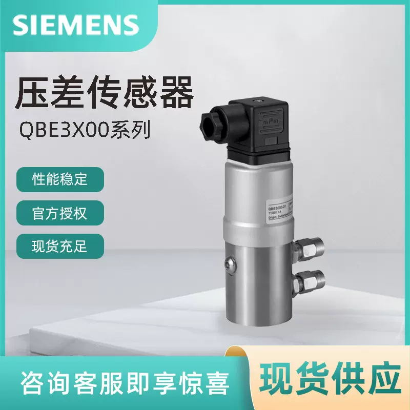 QBE9001-P16西门子压差变送器 SIEMENS压力传感器16bar
