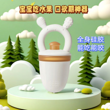 婴儿果蔬乐牙胶咬咬袋宝宝吃水果汁辅食神器全身硅胶推进咬咬乐
