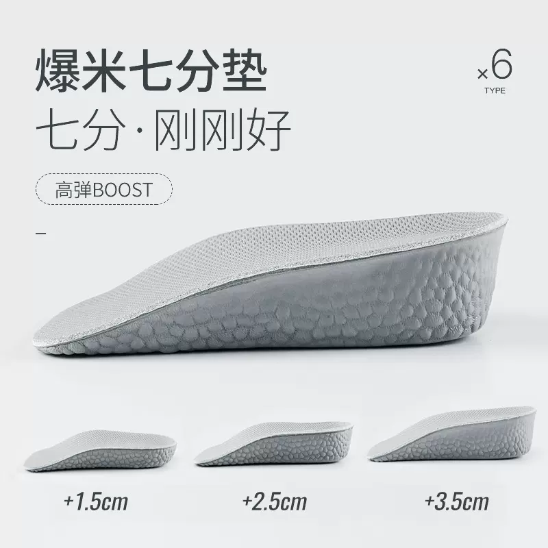 eva七分增高垫足弓支撑增高鞋垫后跟垫隐形内增高鞋垫男女靴子
