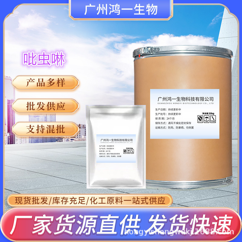 现货供应 吡虫啉  CAS:138261-41-3  1kg/袋 原粉包邮