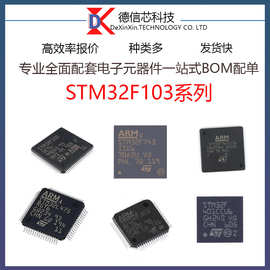 STM32F103VET6  MCU  原装STM32F103全系列 32位微控制器  单片机