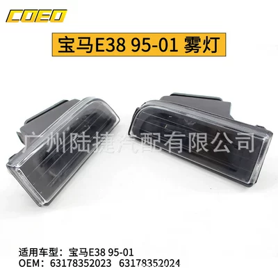 Suitable for BMW E38 95-01 fog lamp bar lamp 63178352023 63178352024 (Fog lamp)