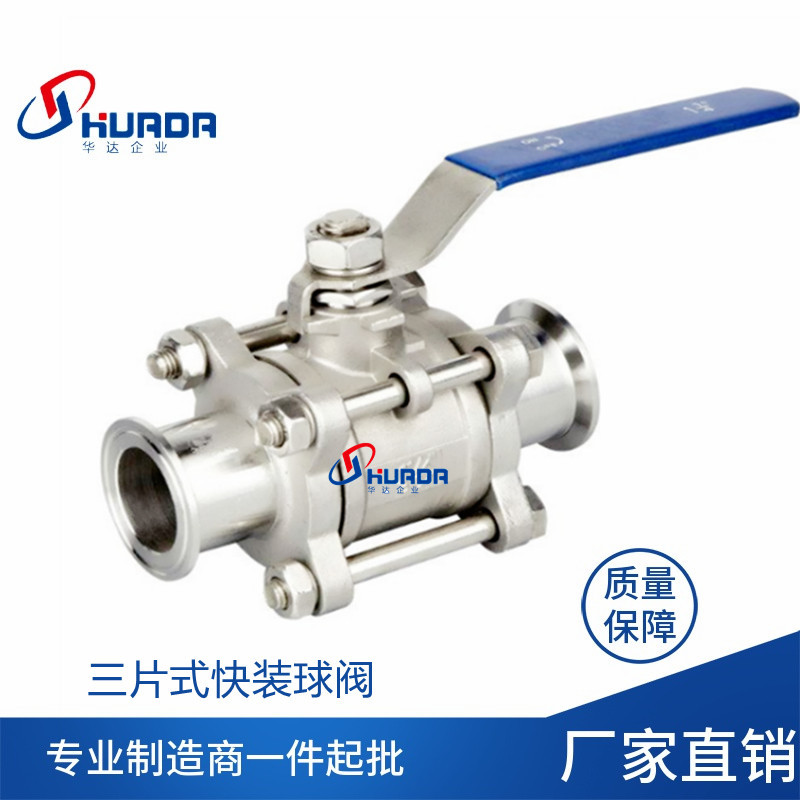 三片式快装球阀 卡盘连接 对平焊接式球阀 不锈钢内螺纹丝扣球阀