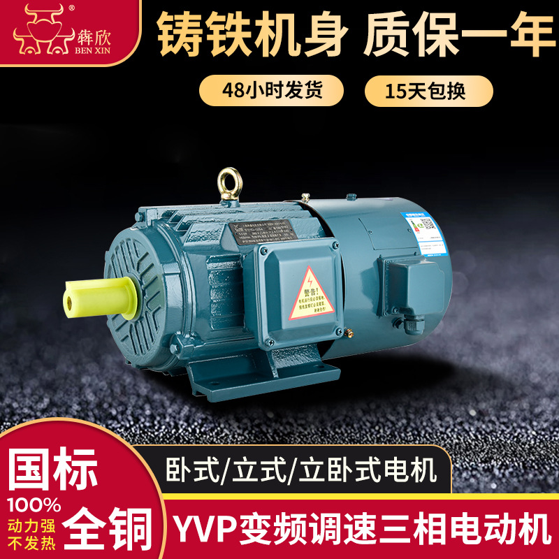 5.5kw铜线电机YVF2-4极3KW4千瓦变频调速异步电动机7.5kw11kw批发