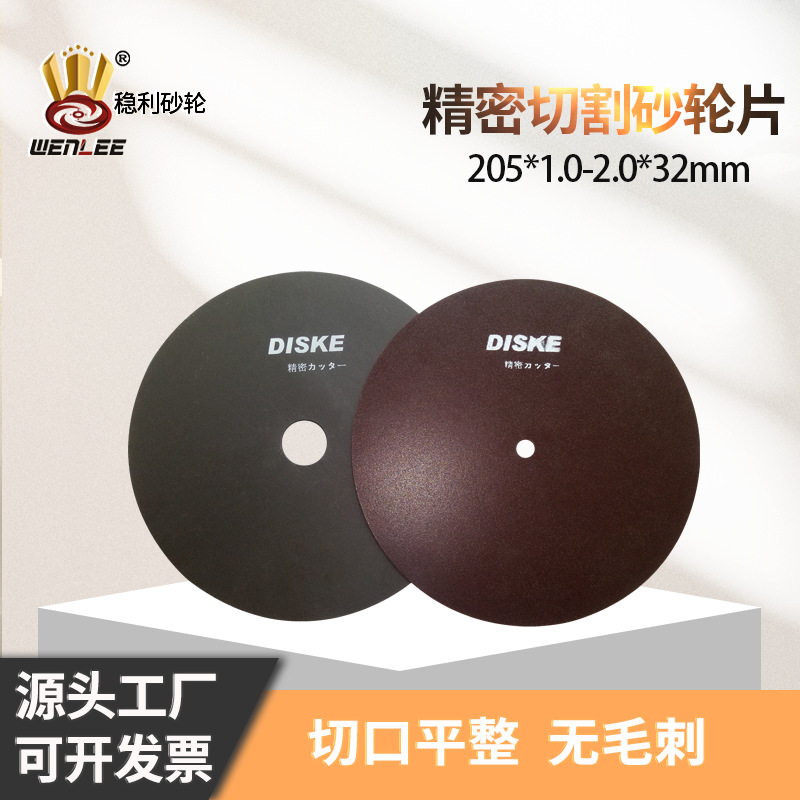 批发碳化硅切割片无网精密8寸树脂拉索软轴刹车线超薄砂轮切割片