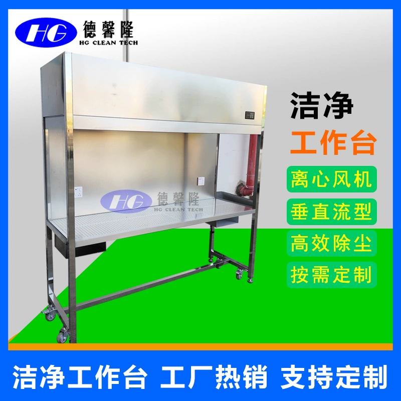 Одно- и двухместный рабочий стол из нержавеющей стали класса 100, съемный, без пыли