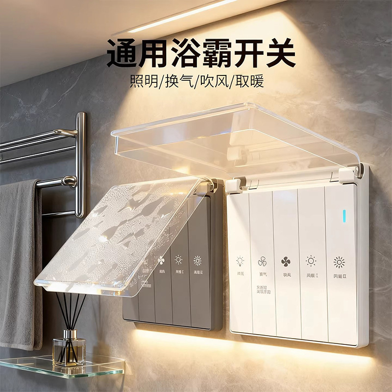 Bath heater switch five-open sliding cover waterproof switch bathroom bathroom home wall bath heater four-open switch panel