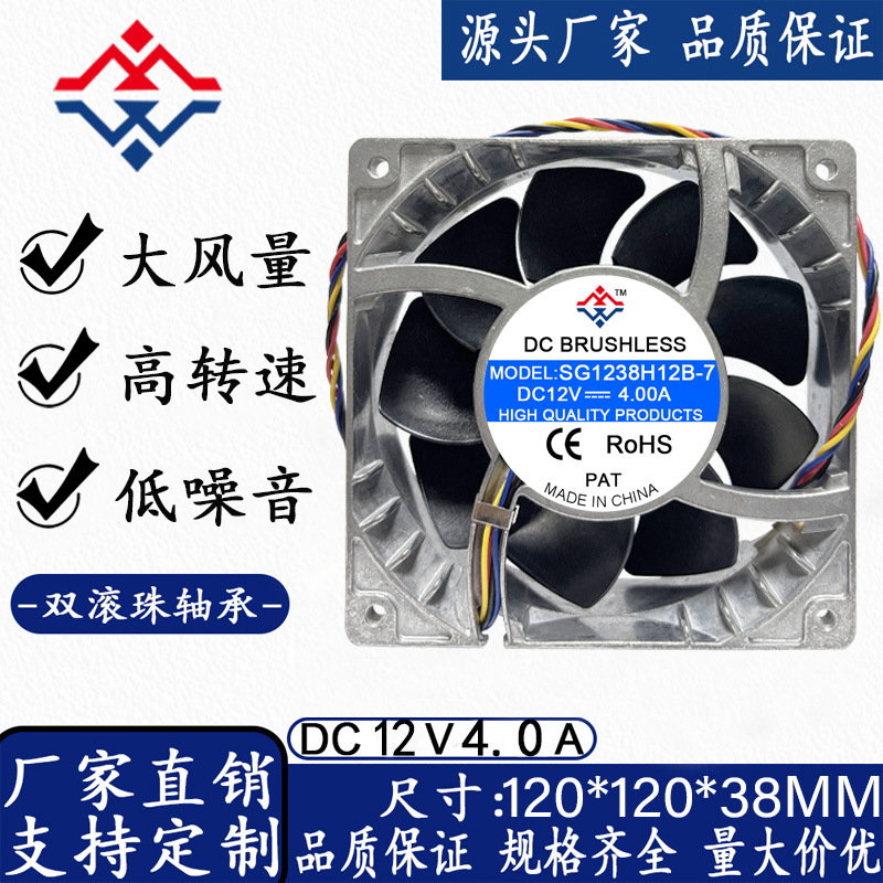 12038 12CM12V4APWM调速金属铝框电源电脑机箱机柜暴力散热风扇