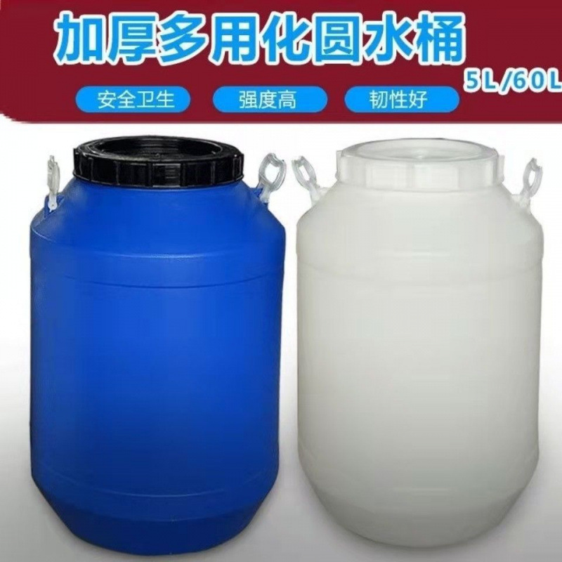 60L升塑料桶带盖加厚50化工大储水桶25公斤100食品酵素批全新包邮