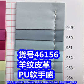 46156#毛底羊纹皮革、细纹服装皮革小羊仔纹柔软乱纹PU