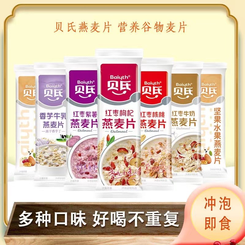 贝氏燕麦片红枣牛奶燕麦片早餐冲饮麦片紫薯核桃枸杞香约麦片批发