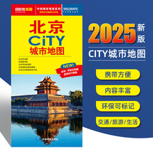 2025新版 北京旅游交通图城市地图 约86x60cm city城市地图系列