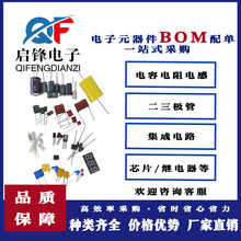 電子元器件配單BOM表 IC 芯片集成電路二三極管電阻容 一站式配單