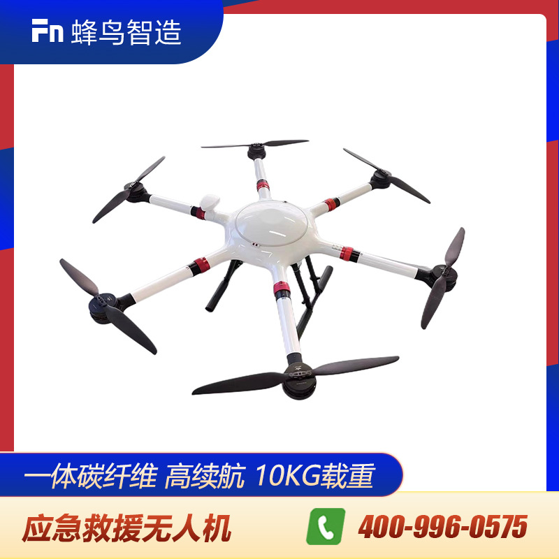 R610长续航超轻一体碳纤维无人机10公斤载重应急救援救灾
