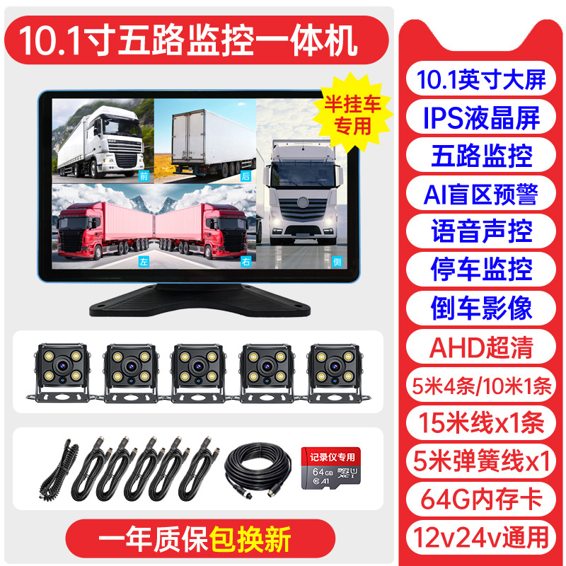 트레일러 [다섯 번째 방향] 10inch 터치스크린 음성 제어 울트라 클리어 + 사각지대 보행자 경고(64G)