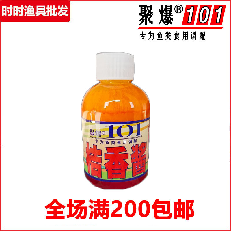 Poly-explosive 101 fishing orange sauce Fushou Luofei fishing bait small medicine fishing essence food promotion agent