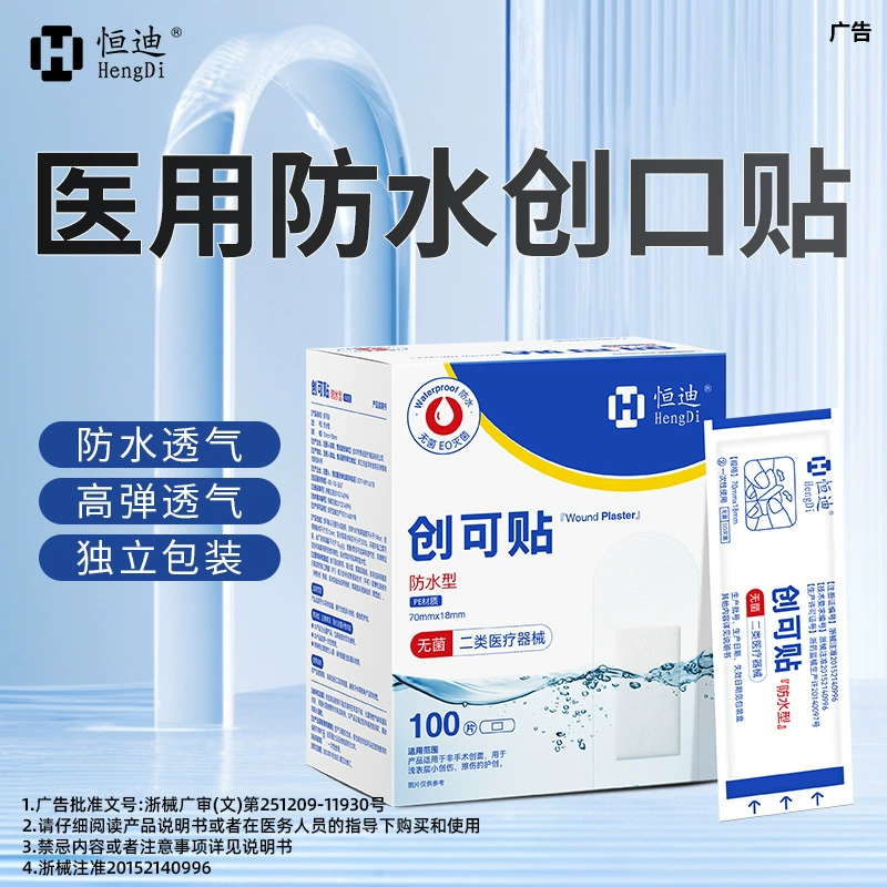 Hengdi эластичный пластырь дышащий водонепроницаемый домашний раневой пластырь