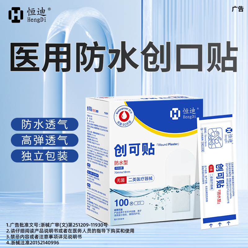 Hengdi Elastic Band-Aid Breathable Waterproof Household Band-Aid Hemostatic Patch Small Wound Care Anti-Wear Foot 100 Tablet Hengdi Elastic Band-Aid Breathable Waterproof Household Band-Aid Hemostatic Patch Small Wound Care Anti-Wear Foot 100 Tablet