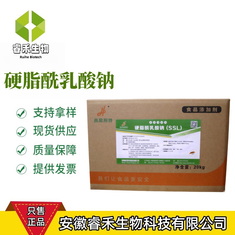 硬脂酰乳酸钠 食品级SSL 乳化剂 面制品配料 欢迎订购