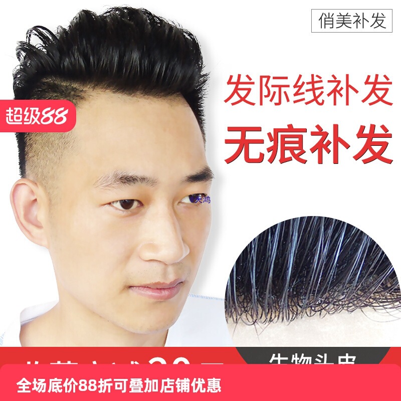 Men's Korean-Style Stylish Hairpiece for Men, Seamless Invisible Hairpiece for the Forehead with Real Hairline and Bio-Skin Scalp