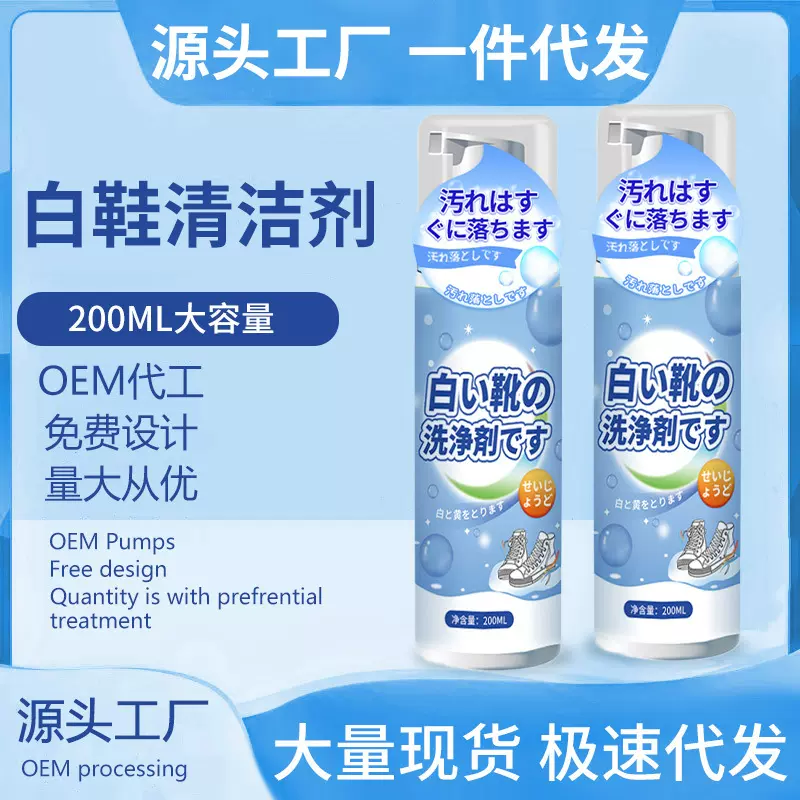小白鞋清洁剂去污去黄洗鞋清洁剂喷雾免洗清洁剂擦鞋刷鞋泡沫清洗