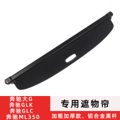 ベンツGLK GLC ML350大Gトランク仕切り板尾箱フードカーテン自動車内装部品改造