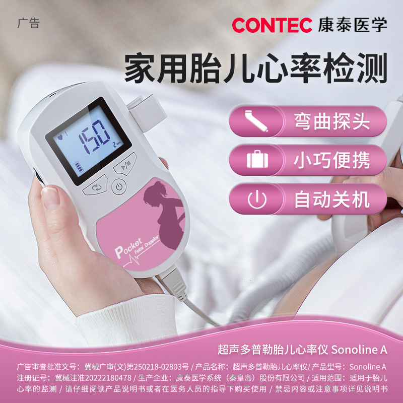 康泰胎心检测仪孕妇家用多普勒胎心仪胎儿胎心计数器监测胎心厂家|ms