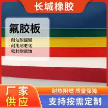 厂家订制  绿色 蓝色 红色氟胶 彩色系列氟胶板耐高温密封