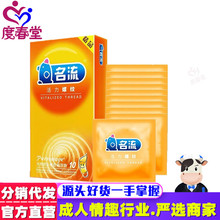 度春堂活力螺纹安全套 10只装超薄避孕套 成人用品 情趣用品批发
