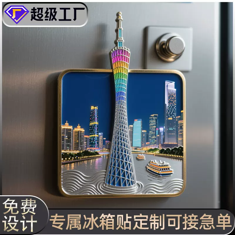 专属冰箱贴定制创意磁吸贴金属浮雕彩印冰箱贴城市景点旅游纪念品