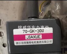 JIAXUE减速箱70-GK-300 70-GK-75 70-GK-7.5 浙江佳雪微特电机