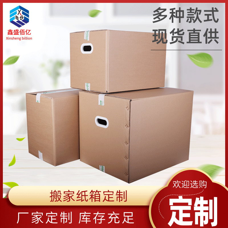 多仓发货现货加厚打包收纳搬家纸箱邮政物流快递纸盒整理包装箱