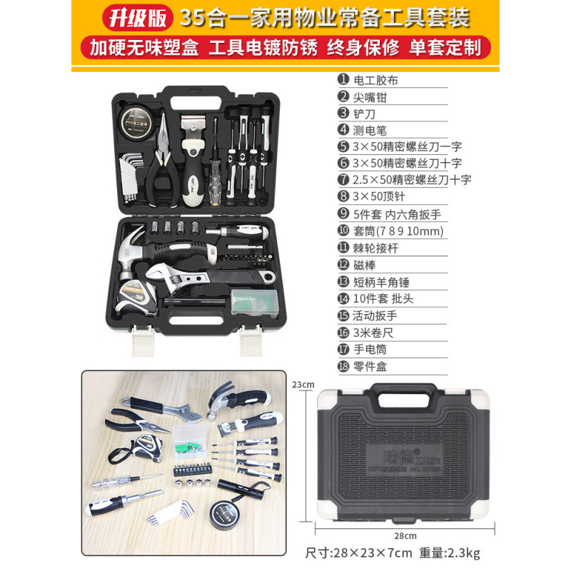 [부티크 모델] 35피스 가정용 도구 세트