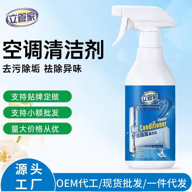 Vertical home air conditioning cleaning agent deodorant household hanging cabinet cleaner decontamination free disassembly and washing spot wholesale
