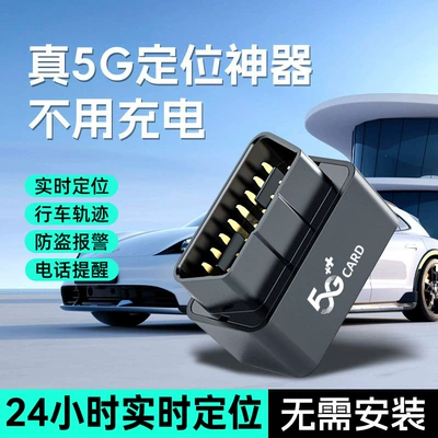 Suitable for 5G car OBD locator, vehicle-mounted Beidou positioning device, fleet tracking locator, anti-theft vehicle tracker (Car anti-theft device) - 4g-obdgps-real-time-positioningtrackingno-charging-required-one-year-free