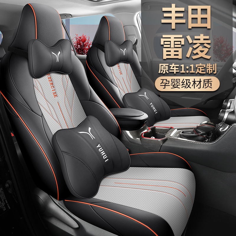 23款丰田雷凌专用汽车坐垫四季通用座椅套全包围皮质座套内饰改装