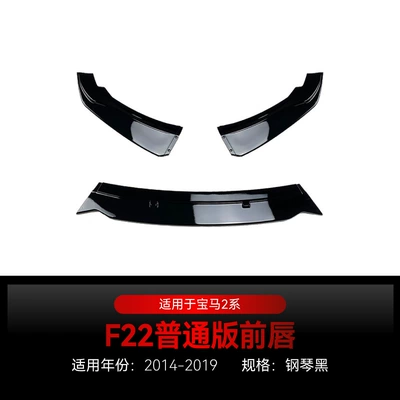 Suitable for 2014-2019 Bmw 2 Series F22 220I 225I 228I Dedicated Front Spoiler and Front Lip Modification Parts (Big Surrounded) - piano-black2014-2019
