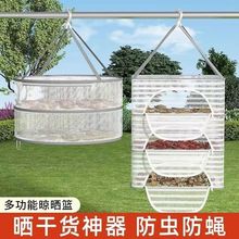 晾晒网兜晾晒网红薯干牛肉干鱼干防苍蝇晾晒篮晒篓晾衣网干货神器