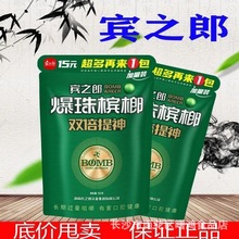 宾之郎15元爆珠槟榔湖南老湘潭蜜瓜味生椰味正品青果