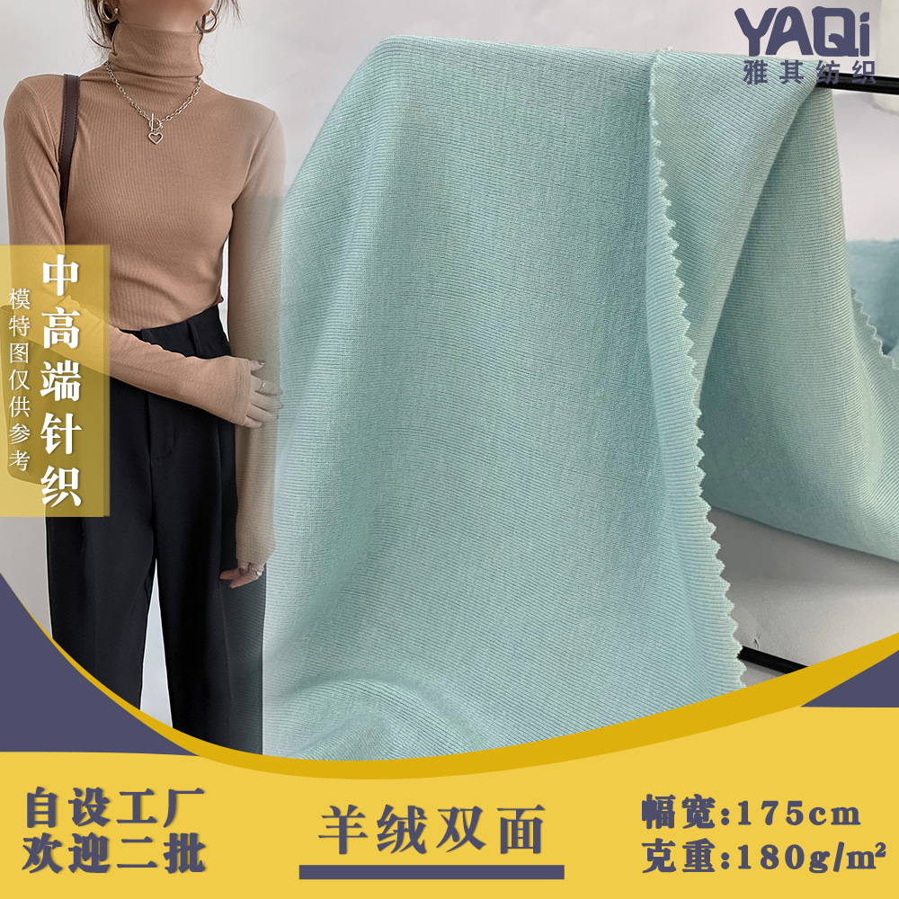 羊绒双面精梳棉混纺拉架汗布 180g薄款高弹腈纶保暖衣高领衫面料