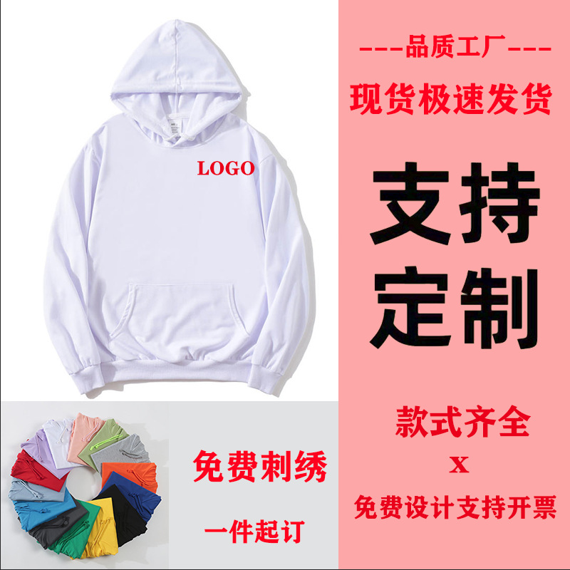 纯色秋冬长袖落肩款连帽套头卫衣印logo工作服团队工装定 制图片