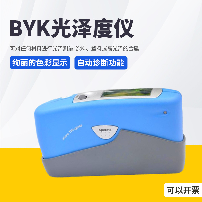 光泽仪BYK4561单角度60°小孔径光泽度仪三角度光泽计BYK4563