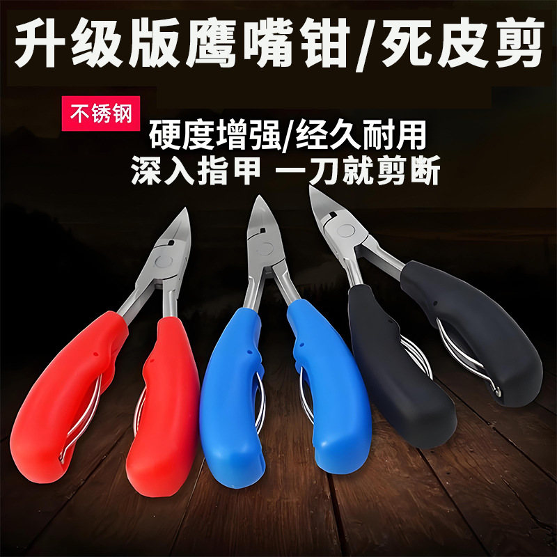代发死皮剪指甲剪鹰嘴钳甲勾钳斜口尖嘴鹰嘴指甲钳甲沟专用指甲刀