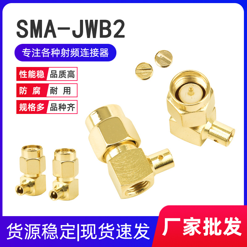 厂家SMA连接器SMA-JWB2 90度弯式公头 适用RG405/RG086半钢半柔线