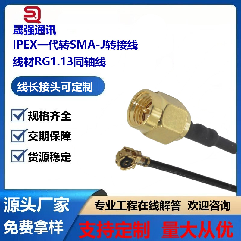 射频无线IPEX转SMA-J同轴测试线IPEX转SMA公优质1.13路由器改装线