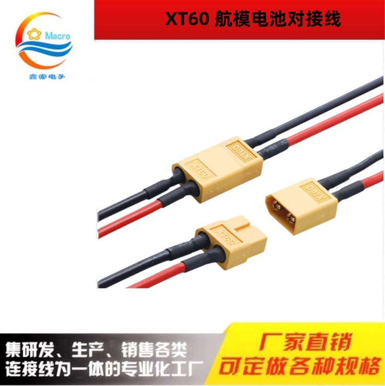 XT60转DC5521线束 无人机航模插头线 锂电池连接线 加工定制
