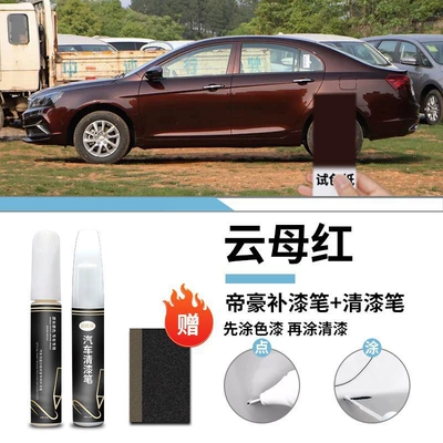 White Original Car Paint Scratch Repair – Car wax - geely-emgrand-mica-red-touch-up-pen-varnish-pen-frosted-paper