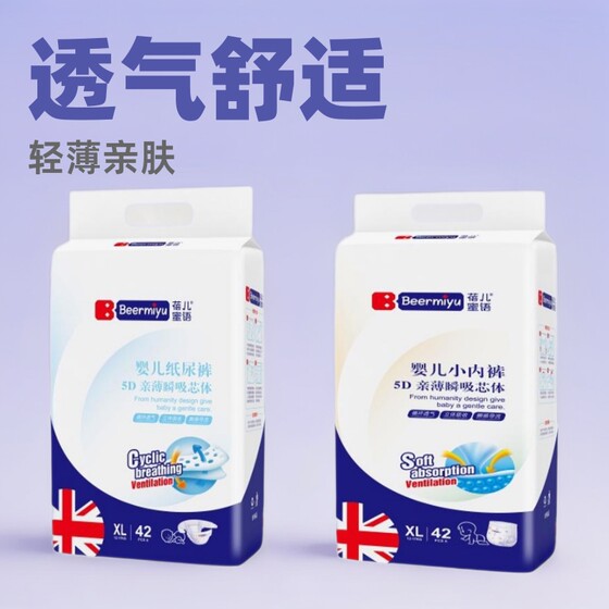 Beier honey diapers baby pro thin diapers Breathable Diapers pants men and women Baby pants wholesale