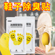 去脚臭贴除臭神器鞋子臭神器篮球鞋防臭除异味吸脚汗鞋垫清新去臭