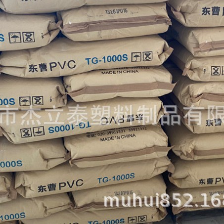日本东曹PVC树脂粉TG1000S粗粉　搪胶玩具粉 掺混树脂粉透明粉